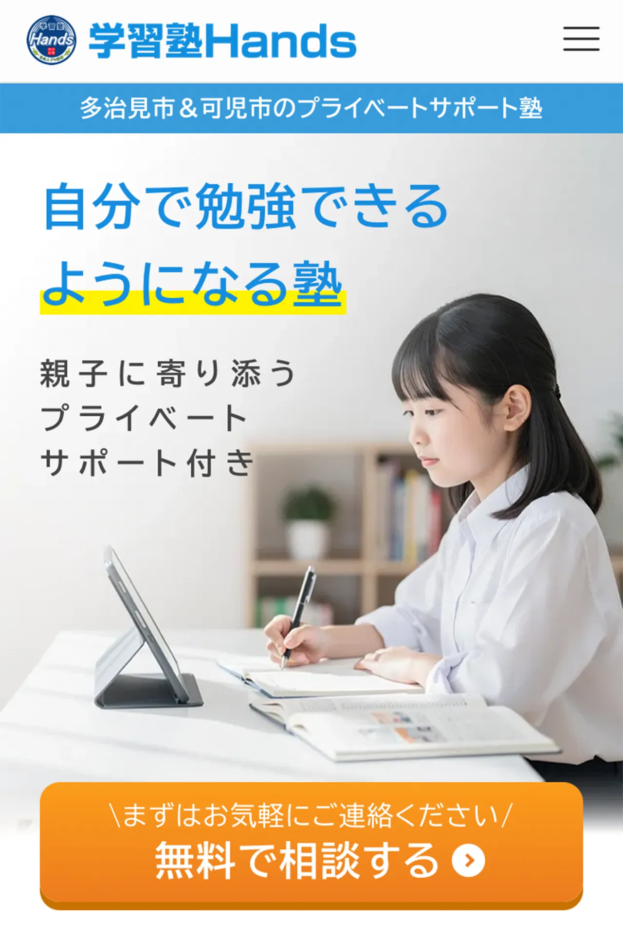 Webサイトのスマートフォン版制作実績