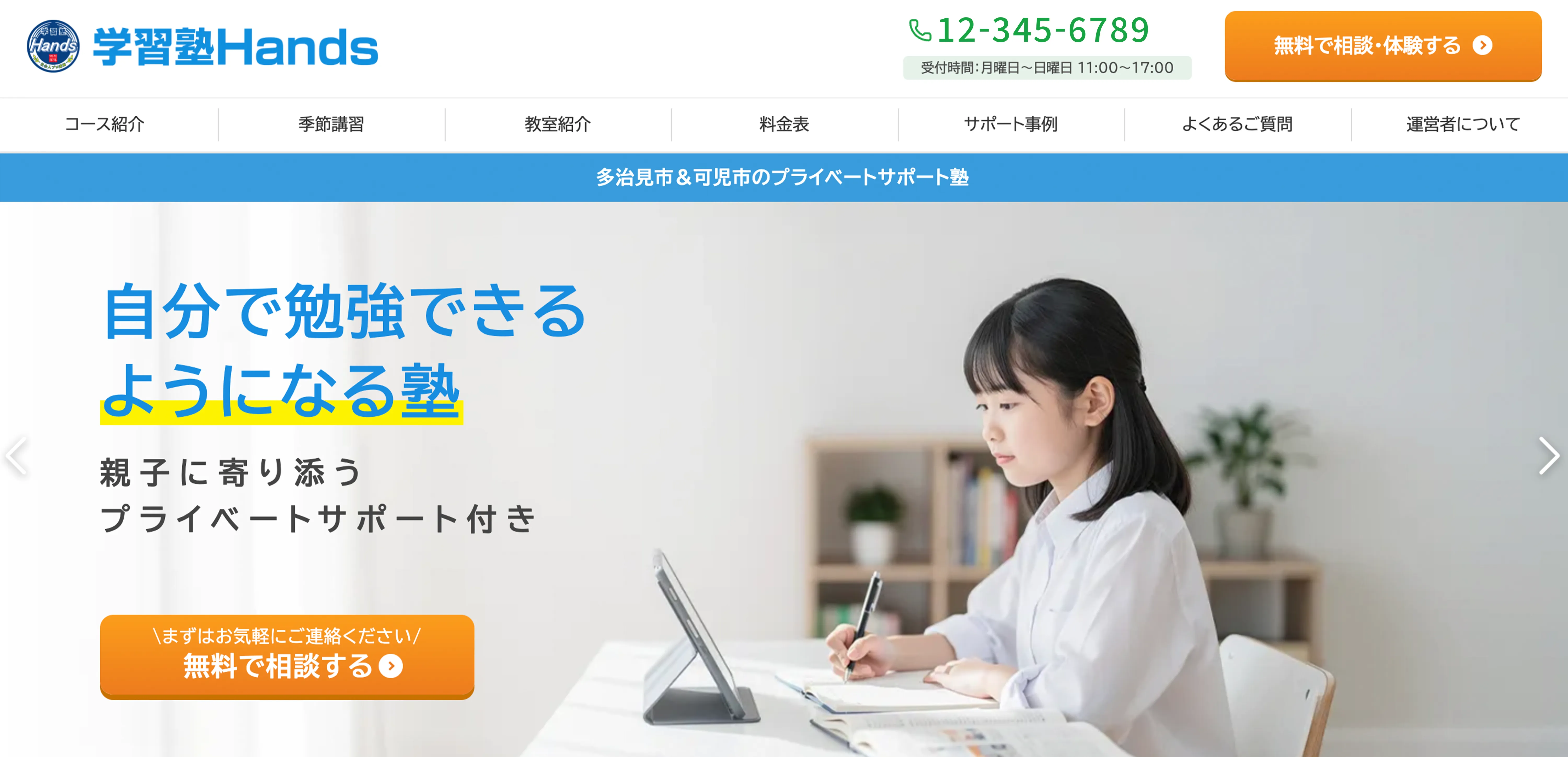 学習塾 Hands PC版サイト